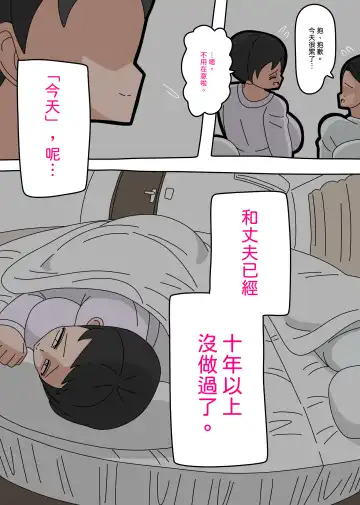 Musuko to kekkon shite mo īdesu ka? | 和兒子結婚也可以嗎？ Fhentai - Page 16