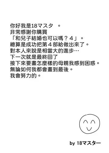 Musuko to kekkon shite mo īdesu ka? | 和兒子結婚也可以嗎？ Fhentai - Page 161