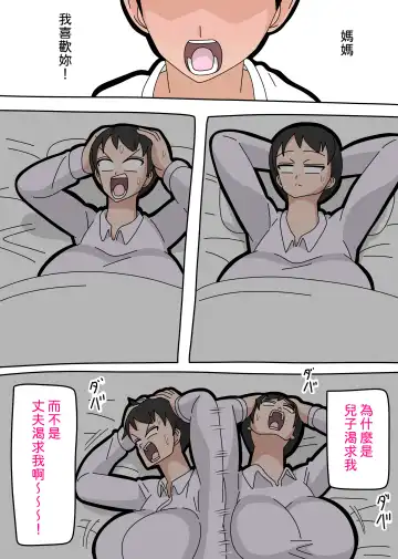 Musuko to kekkon shite mo īdesu ka? | 和兒子結婚也可以嗎？ Fhentai - Page 18