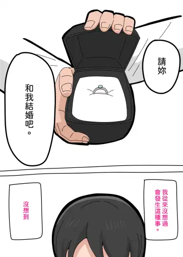 Musuko to kekkon shite mo īdesu ka? | 和兒子結婚也可以嗎？ Fhentai - Page 2