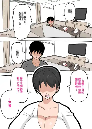 Musuko to kekkon shite mo īdesu ka? | 和兒子結婚也可以嗎？ Fhentai - Page 20