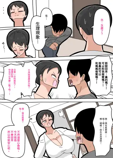 Musuko to kekkon shite mo īdesu ka? | 和兒子結婚也可以嗎？ Fhentai - Page 22