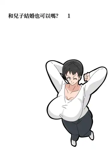 Musuko to kekkon shite mo īdesu ka? | 和兒子結婚也可以嗎？ Fhentai - Page 4