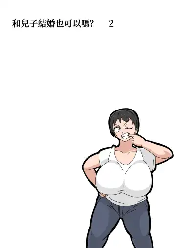Musuko to kekkon shite mo īdesu ka? | 和兒子結婚也可以嗎？ Fhentai - Page 45