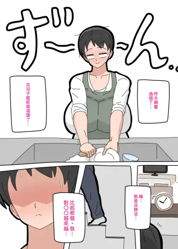 Musuko to kekkon shite mo īdesu ka? | 和兒子結婚也可以嗎？ Fhentai - Page 76