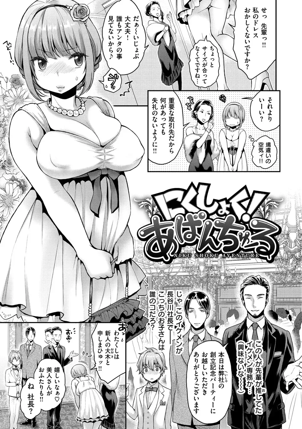 [Karube Guri] Carnivorous Adventure! Fhentai - Page 2