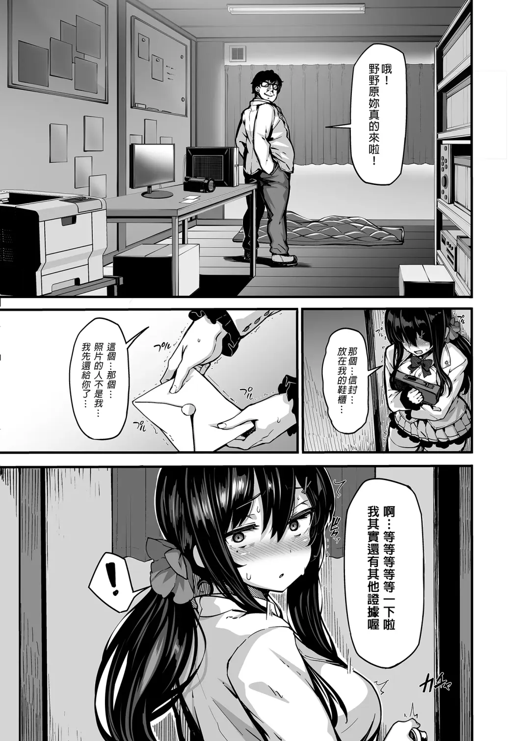 野々原柚花のヒミツのハイシン 1-5 番外 Fhentai - Page 11