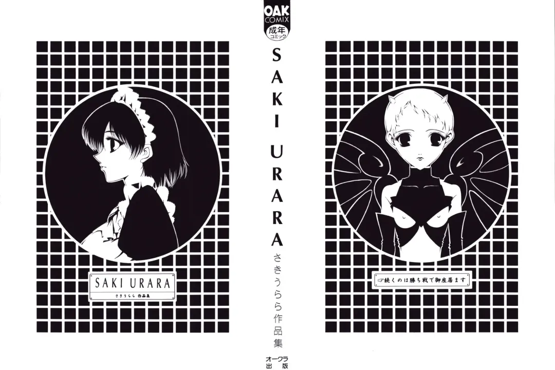 [Saki Urara] Saki Urara Vol 1 Fhentai - Page 160