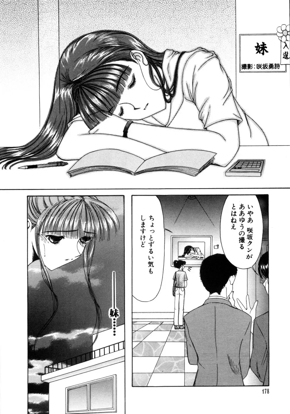 [Saki Urara] Saki Urara Vol 1 Fhentai - Page 178