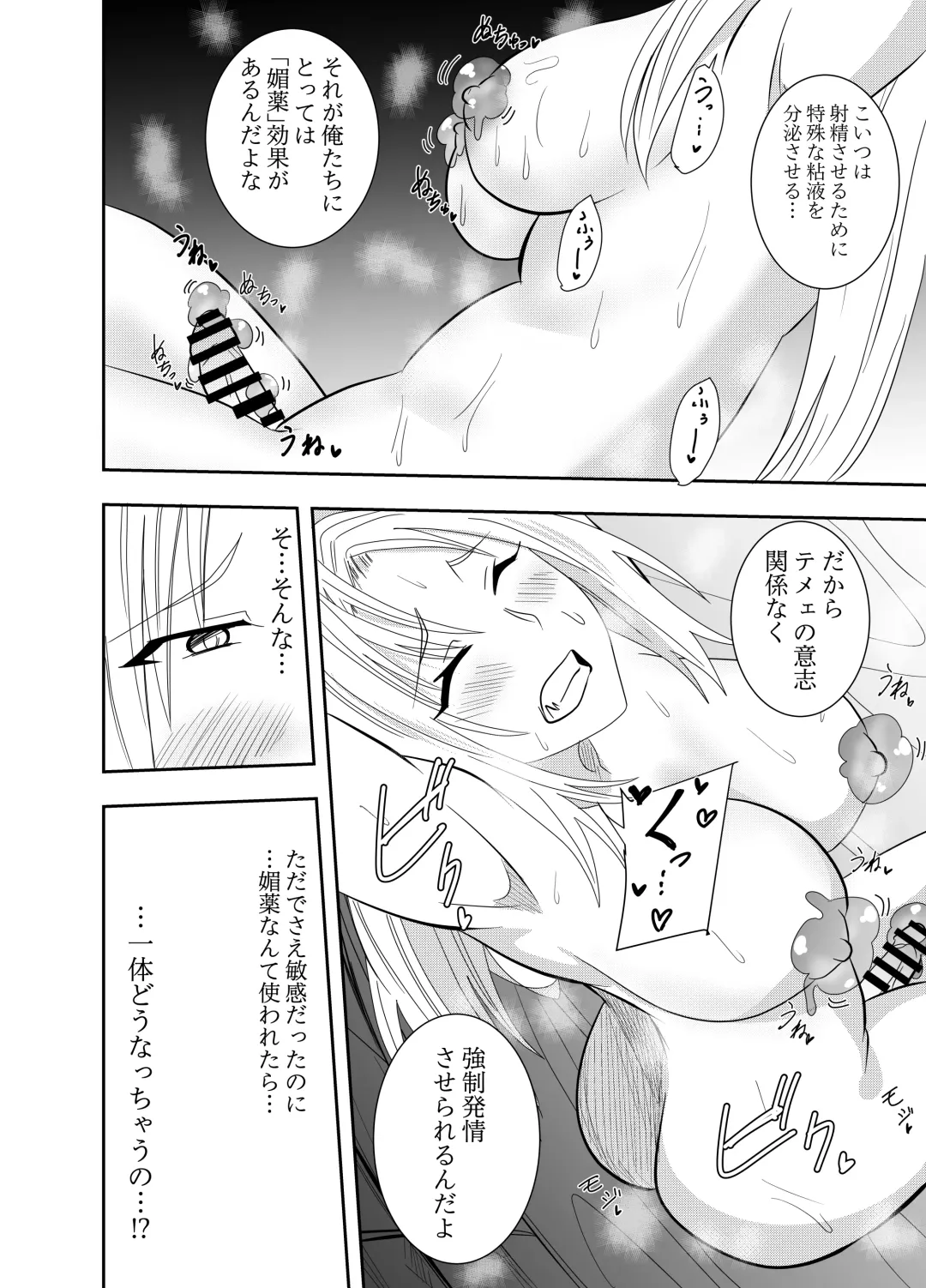 [Deramon] Futanari Elf Rein Eloisa Slime Nipple Torture Pseudo Infinite Ejaculation Edition Fhentai - Page 7