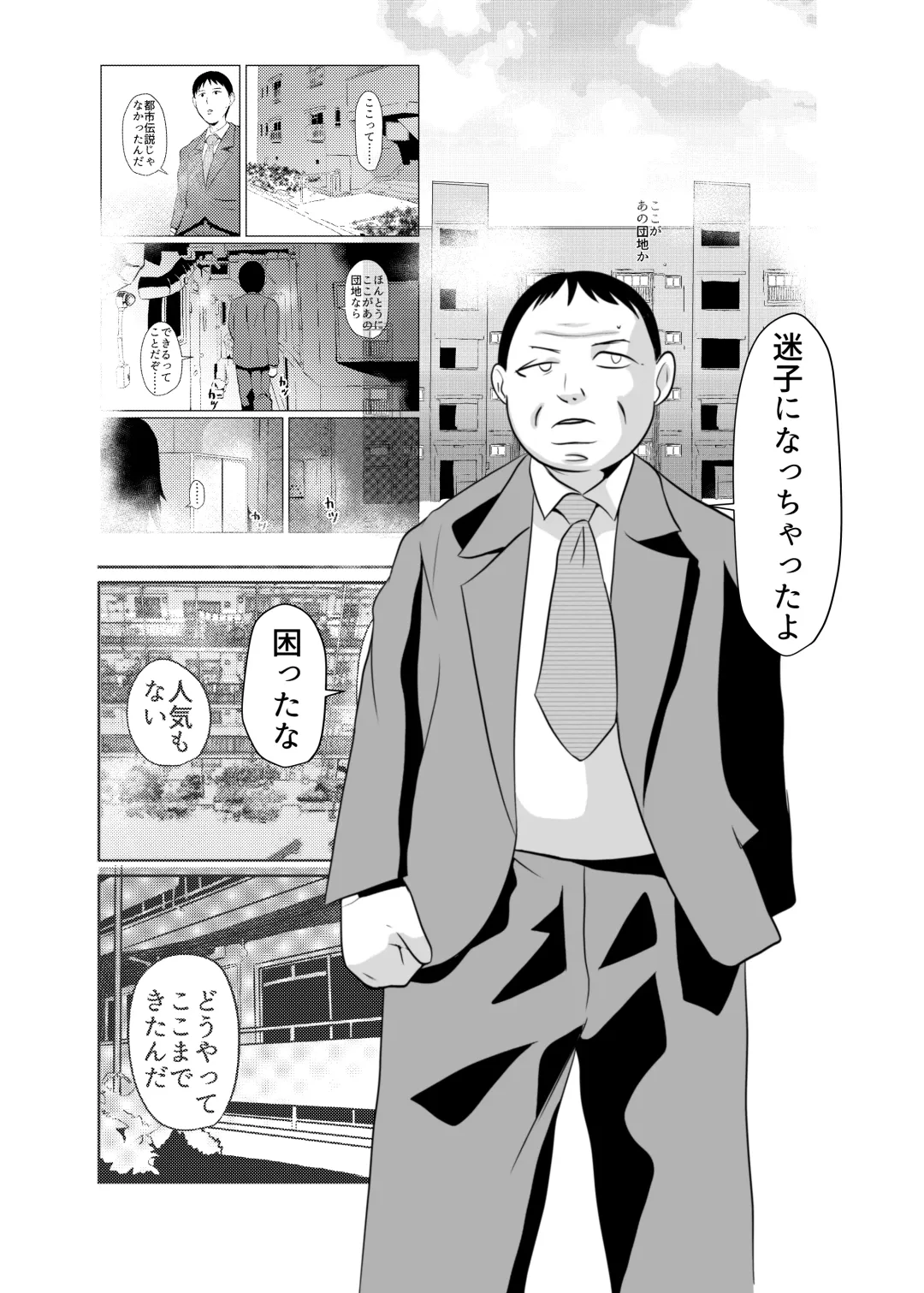 [Fuyutsuki] Mahoroba Danchi 08 Fhentai - Page 2