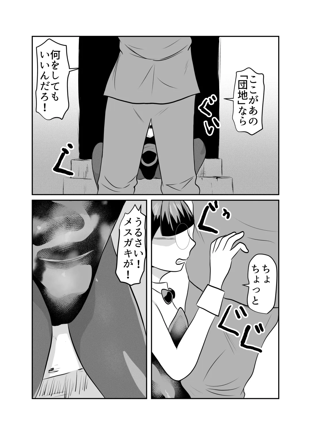 [Fuyutsuki] Mahoroba Danchi 08 Fhentai - Page 5