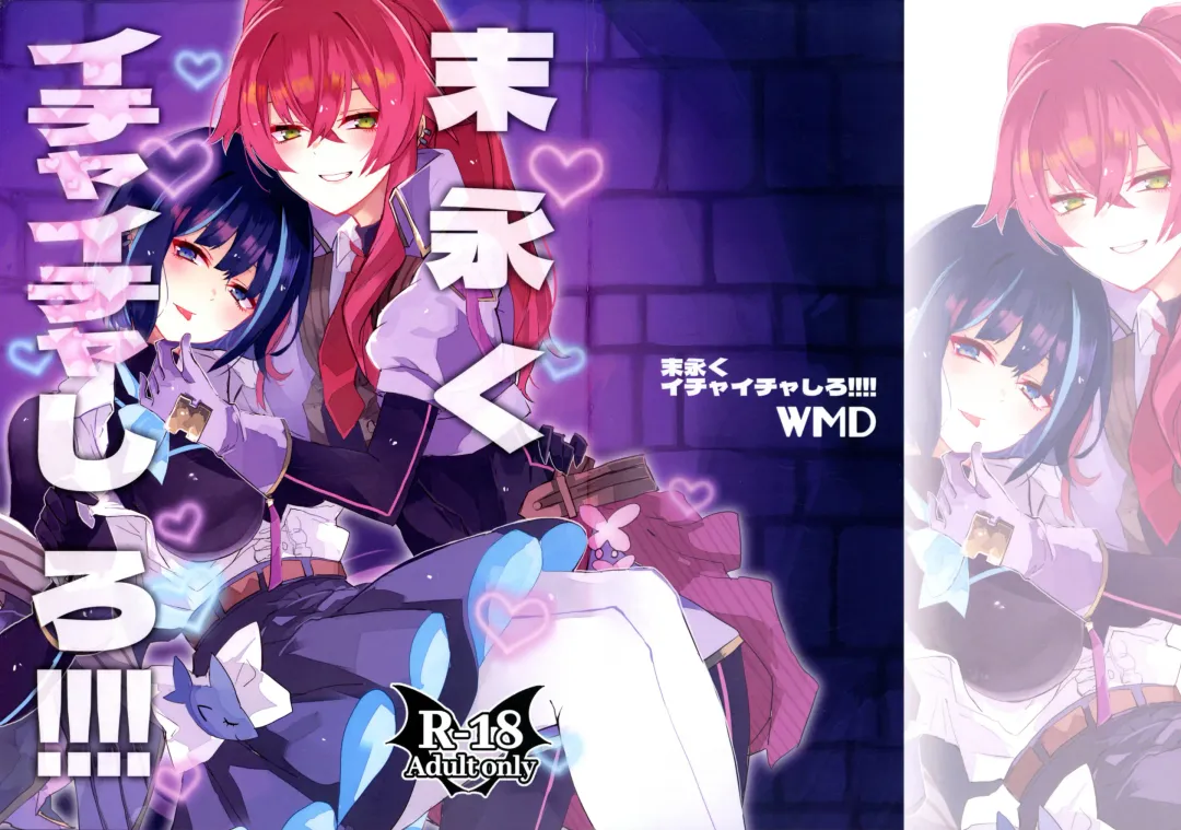 Suenagaku ichaicha Shiro!!!! | Let's get Lovey-Dovey Forever!!!! Fhentai - Page 1