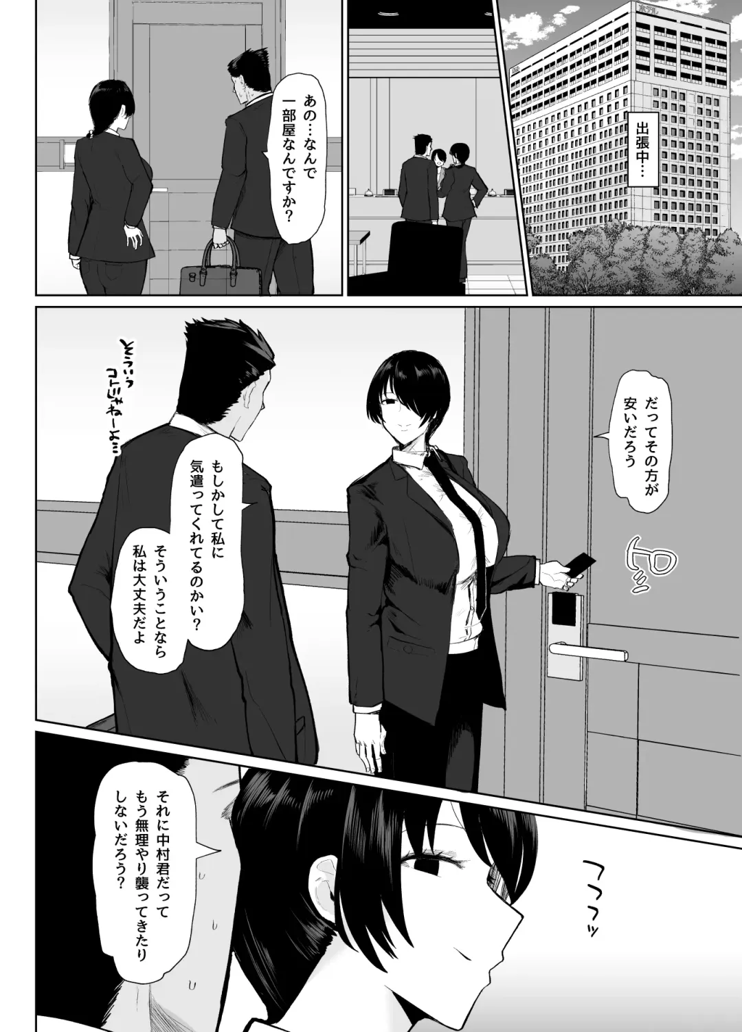 [Fujoujoshi] Moshimo tenshoku-saki no onna joushi ga misuteriasude o iroke tappuri no chou sasoi uke mazodattara… Fhentai - Page 11