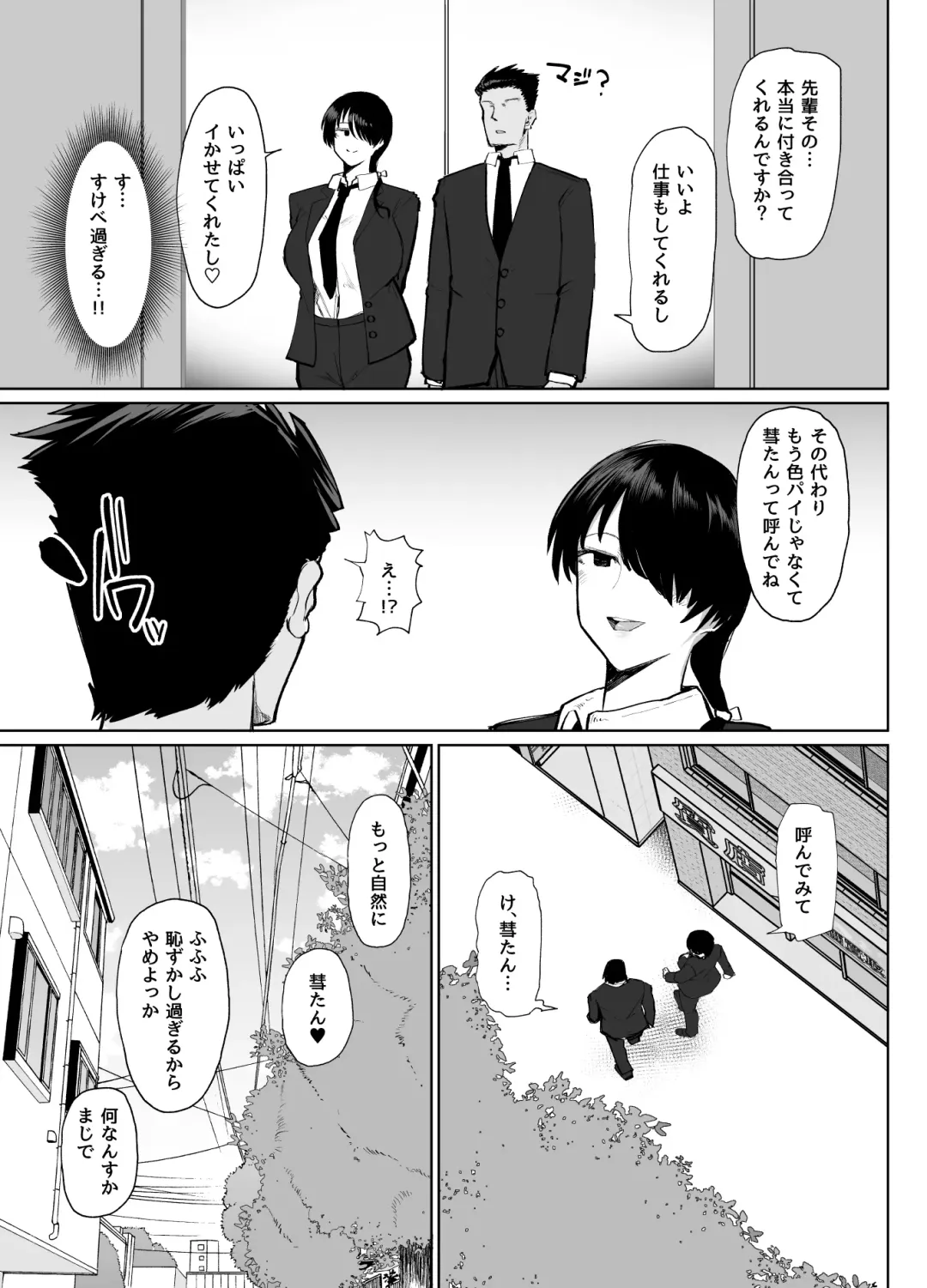 [Fujoujoshi] Moshimo tenshoku-saki no onna joushi ga misuteriasude o iroke tappuri no chou sasoi uke mazodattara… Fhentai - Page 18