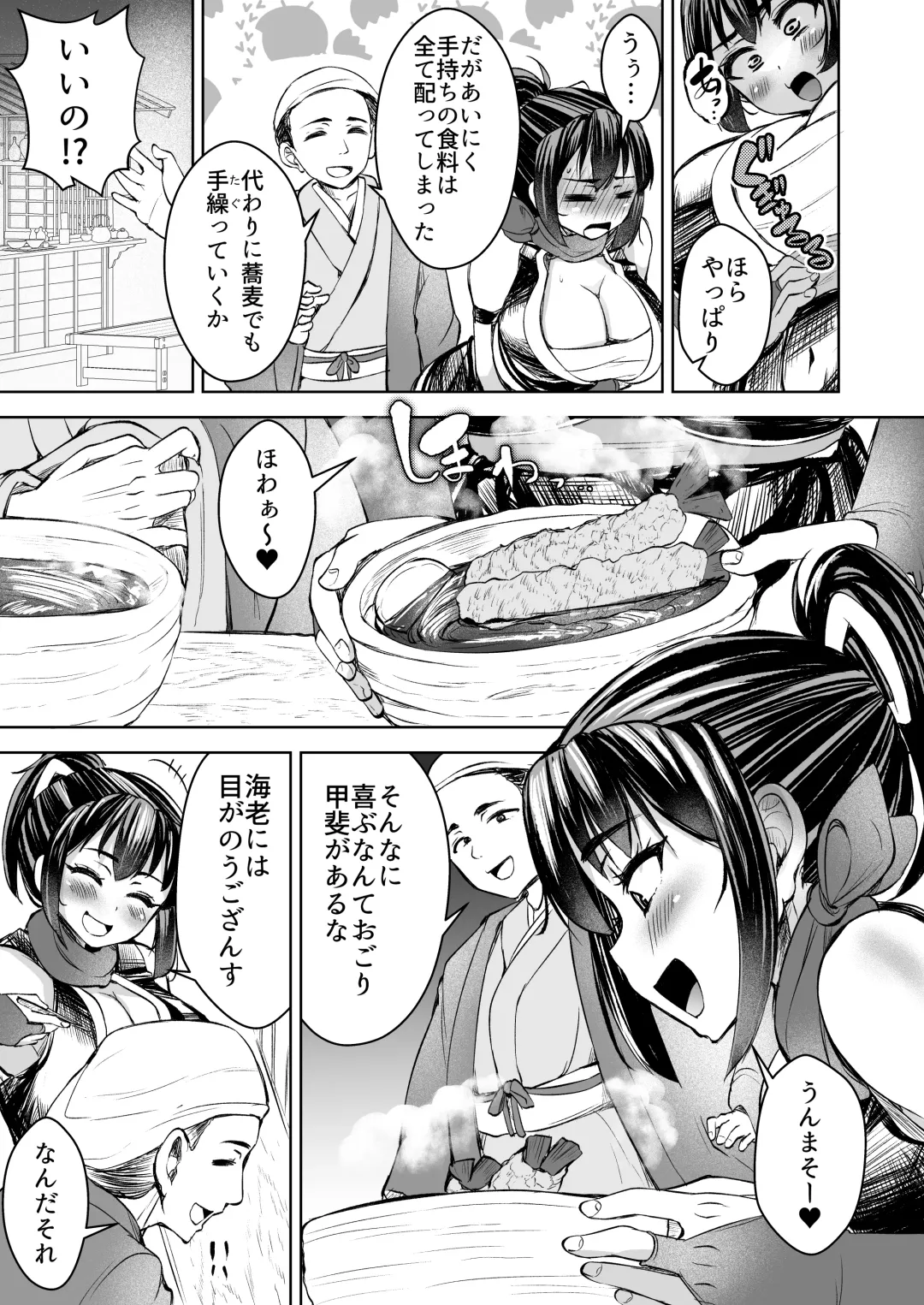 [Yottan] Kunoichi Honoka Inpouchou Ichi Fhentai - Page 16
