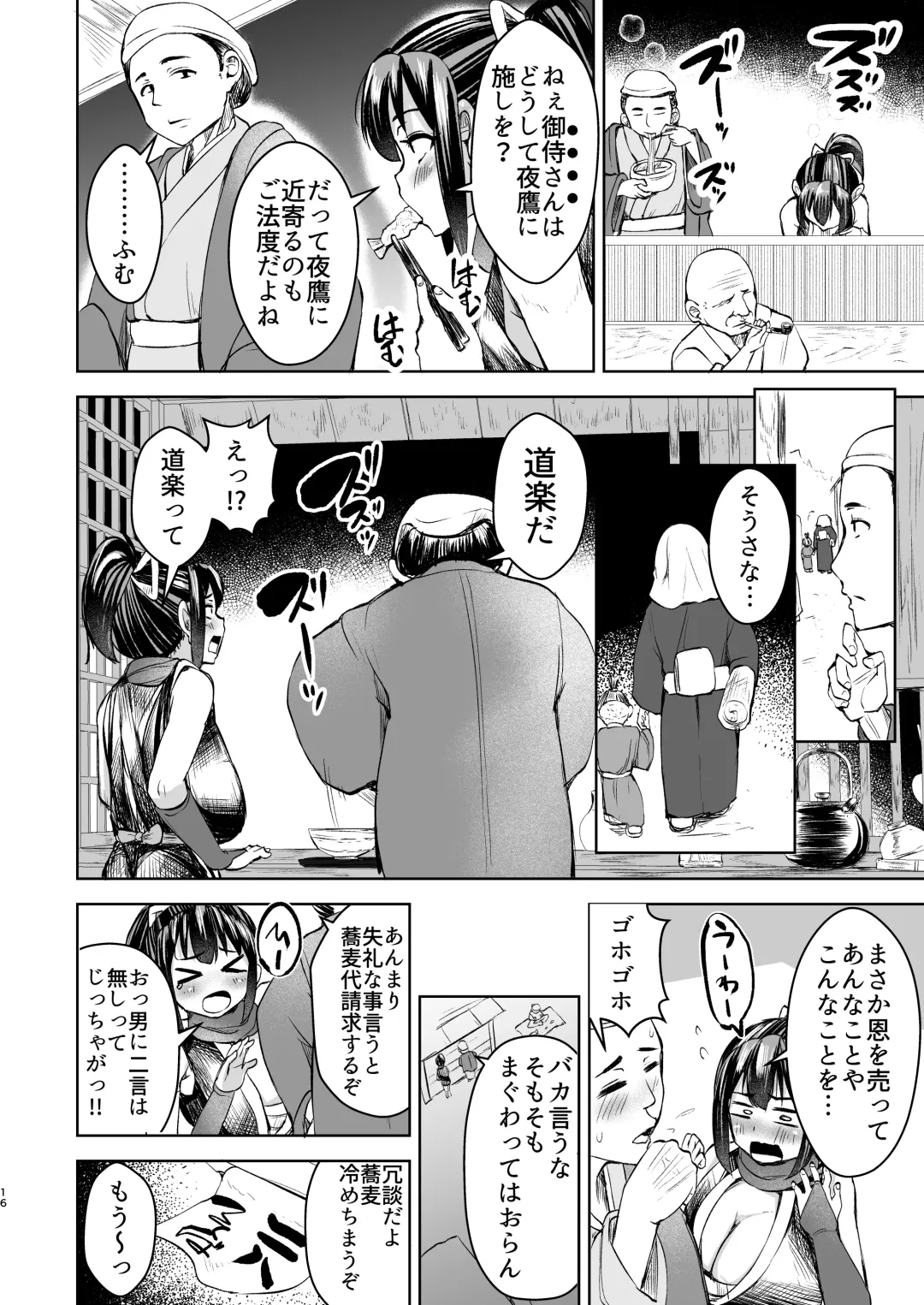 [Yottan] Kunoichi Honoka Inpouchou Ichi Fhentai - Page 17