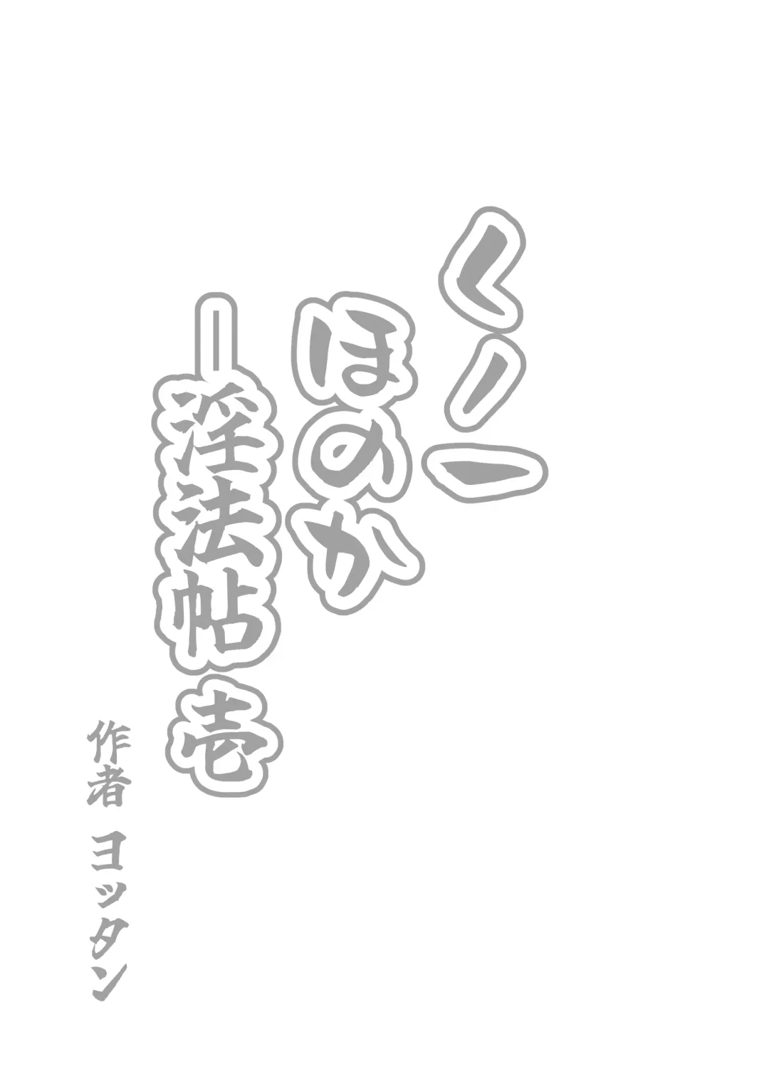 [Yottan] Kunoichi Honoka Inpouchou Ichi Fhentai - Page 3