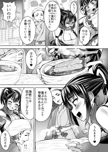[Yottan] Kunoichi Honoka Inpouchou Ichi Fhentai - Page 16
