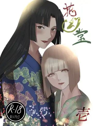 Read Kagendou Vol. 1 - Fhentai