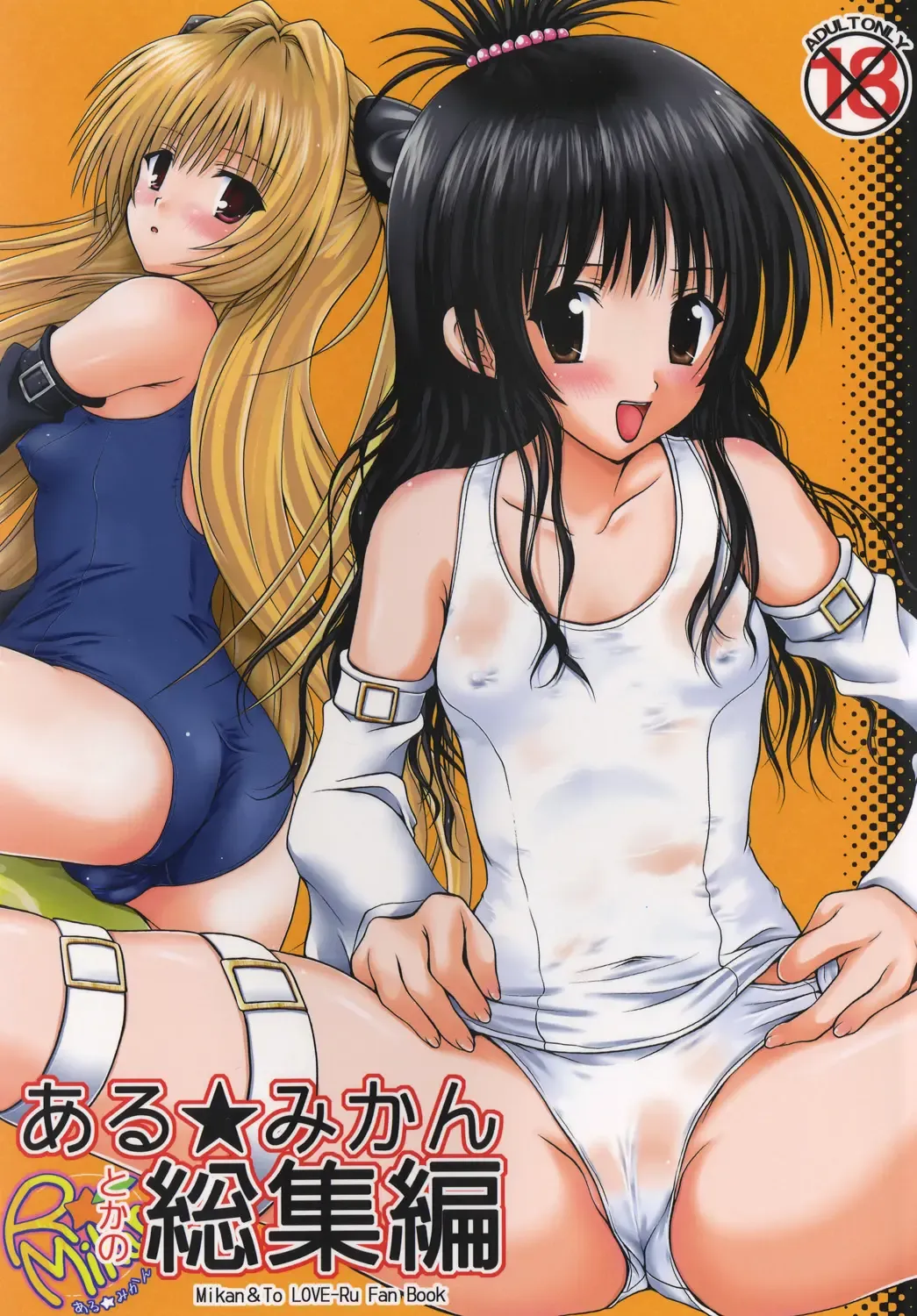 Read [Yuki Tomoshi] R Mikan toka no Soushuuhen - Fhentai.net