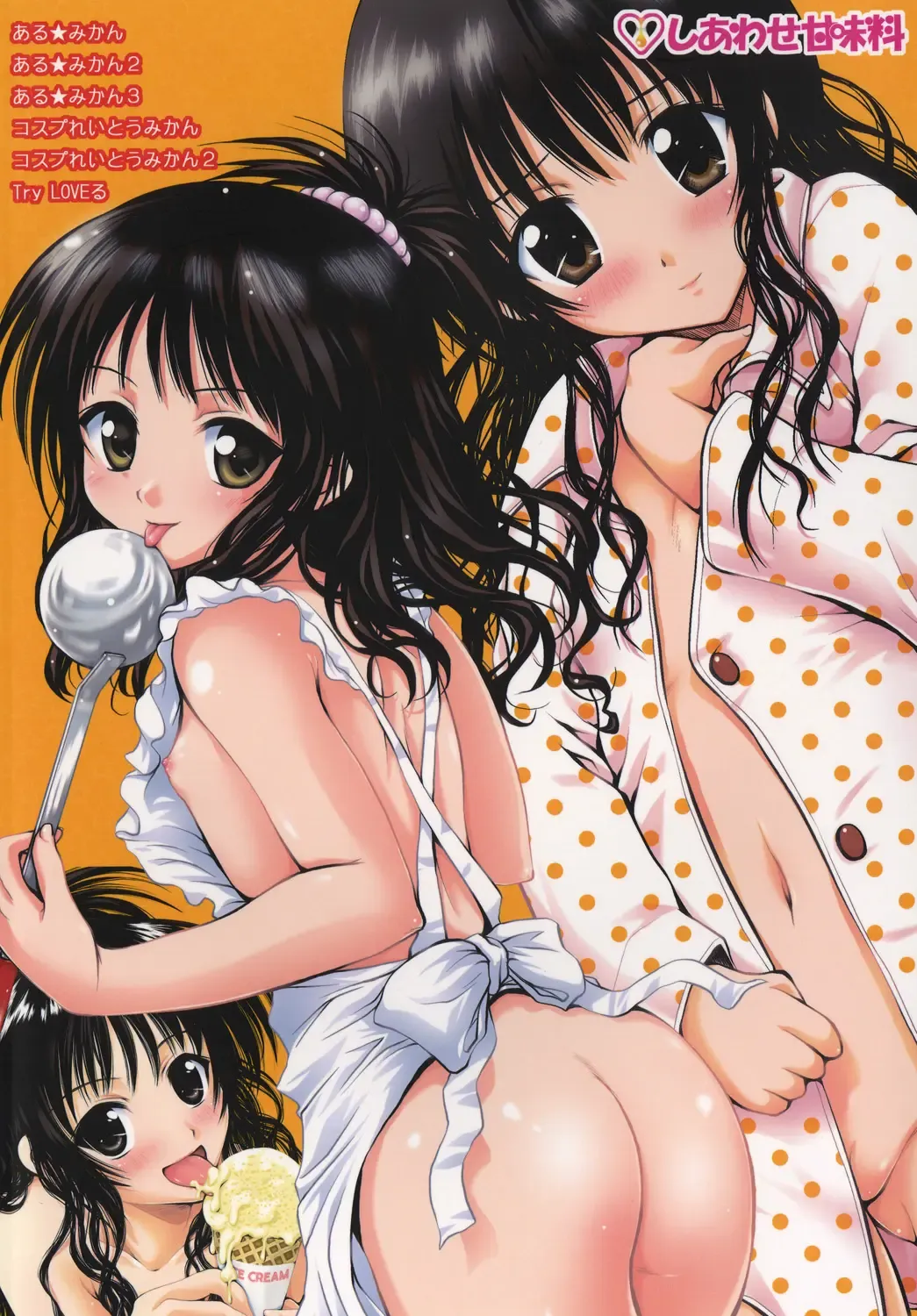 [Yuki Tomoshi] R Mikan toka no Soushuuhen Fhentai - Page 106