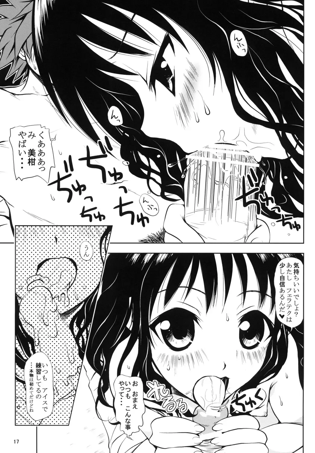 [Yuki Tomoshi] R Mikan toka no Soushuuhen Fhentai - Page 16