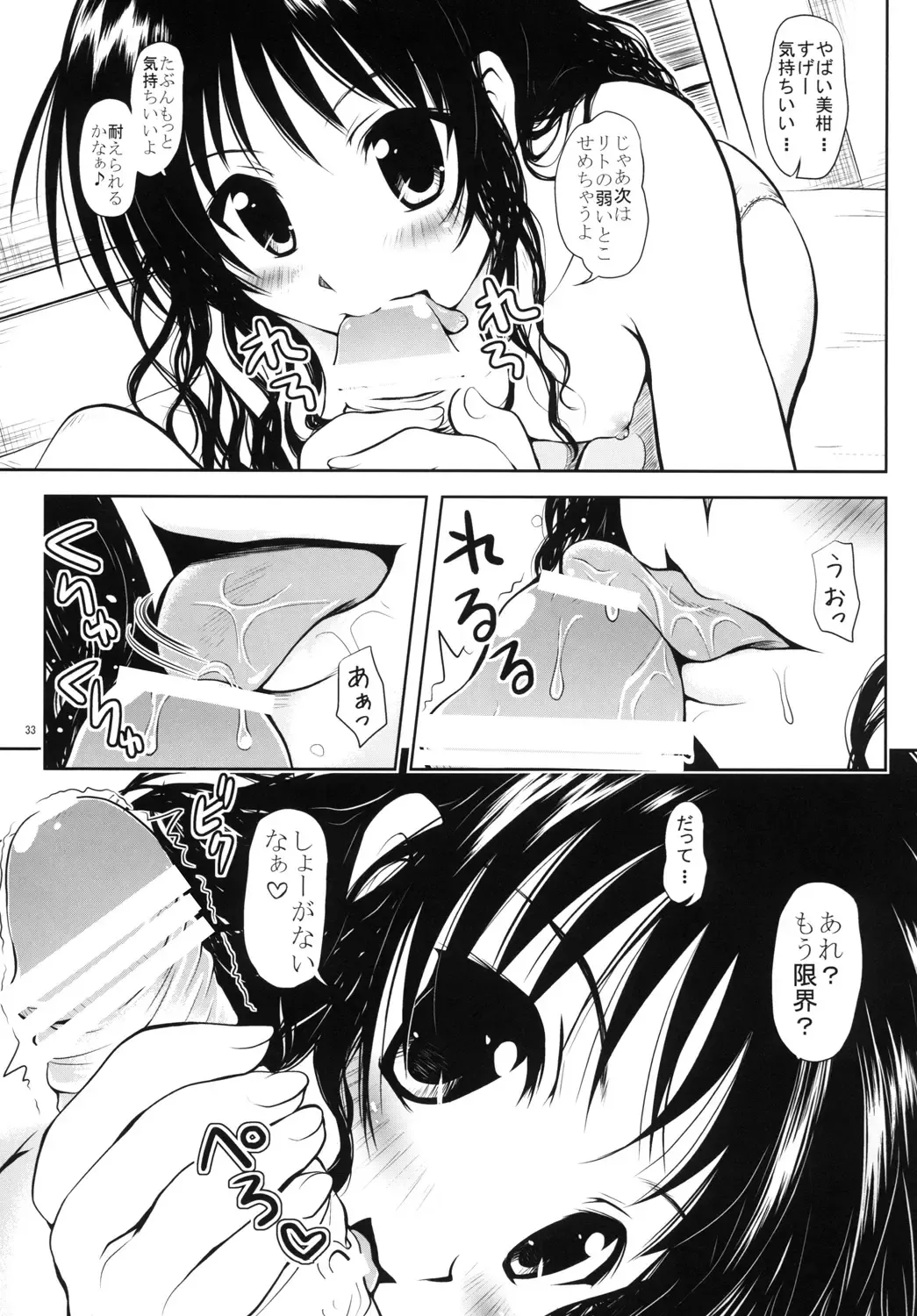 [Yuki Tomoshi] R Mikan toka no Soushuuhen Fhentai - Page 32