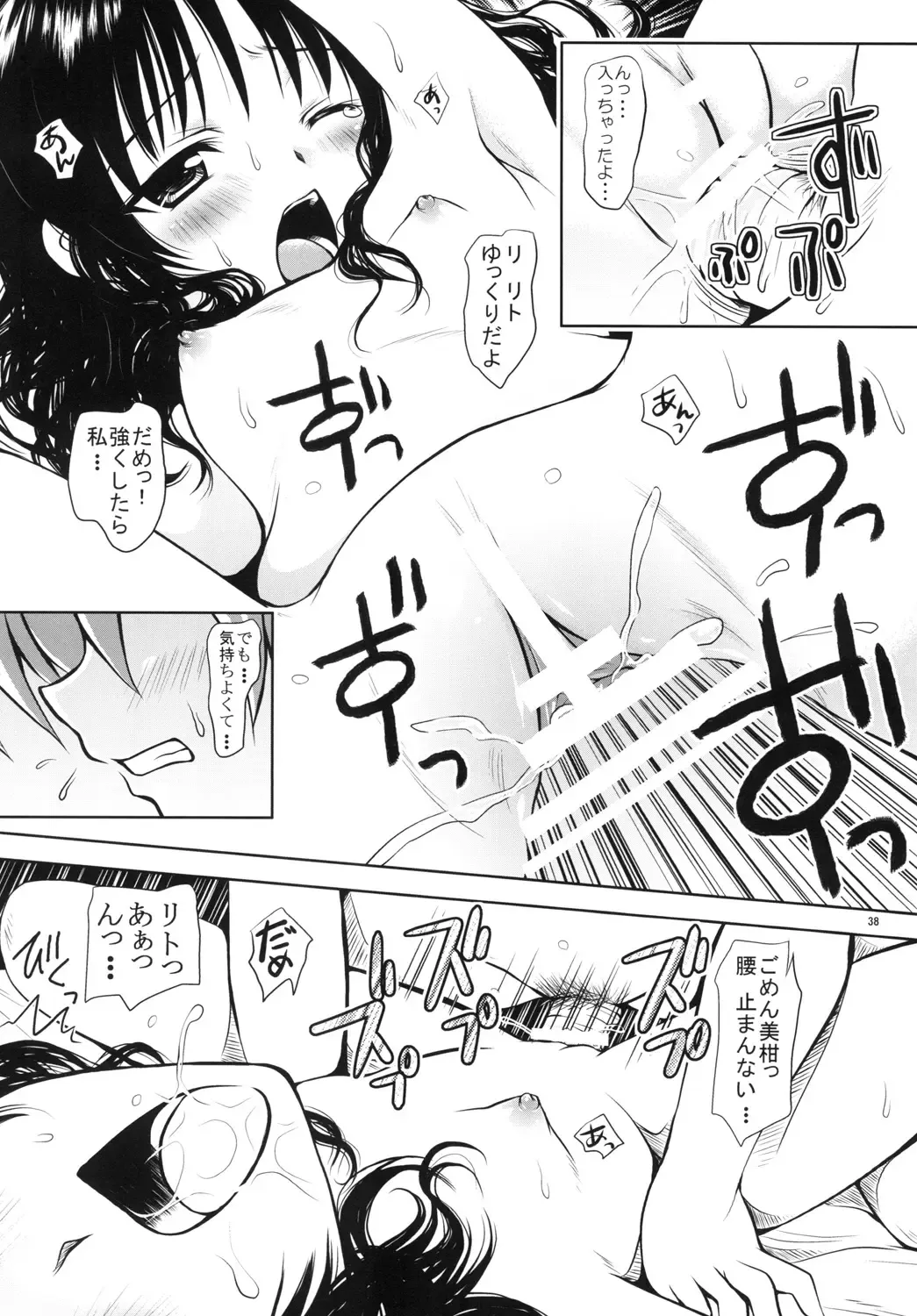 [Yuki Tomoshi] R Mikan toka no Soushuuhen Fhentai - Page 37