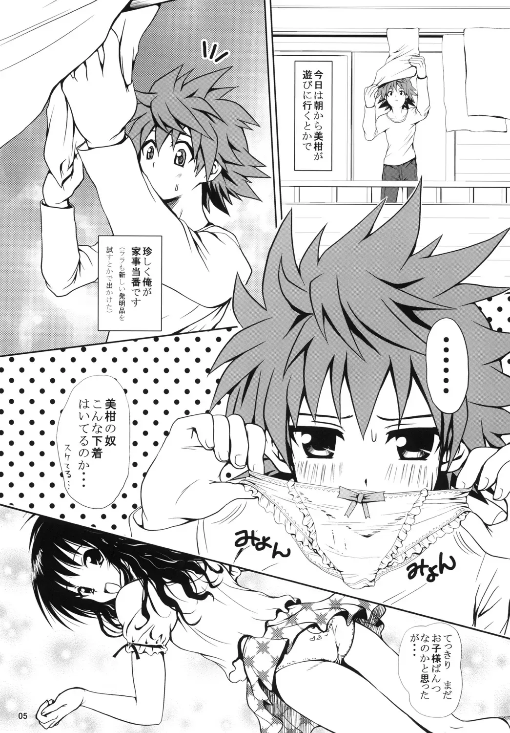 [Yuki Tomoshi] R Mikan toka no Soushuuhen Fhentai - Page 4