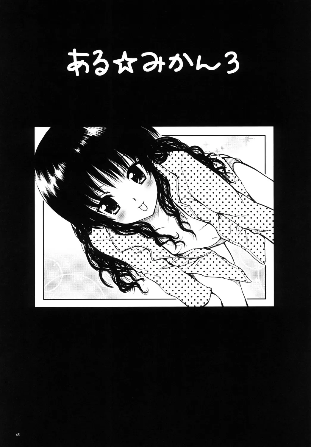 [Yuki Tomoshi] R Mikan toka no Soushuuhen Fhentai - Page 44