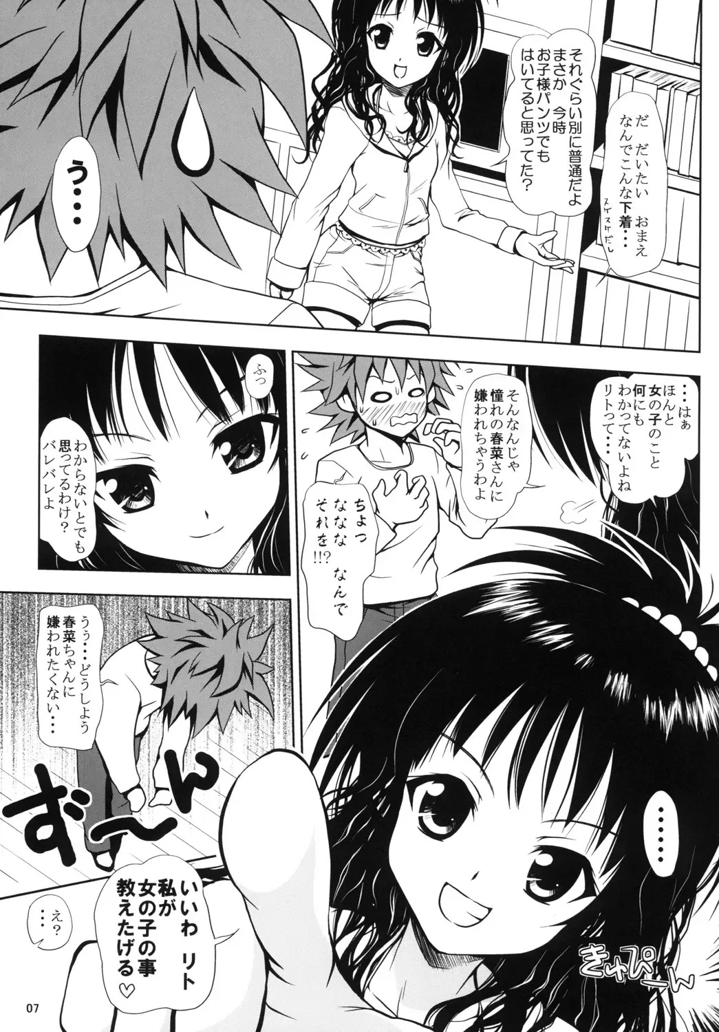 [Yuki Tomoshi] R Mikan toka no Soushuuhen Fhentai - Page 6