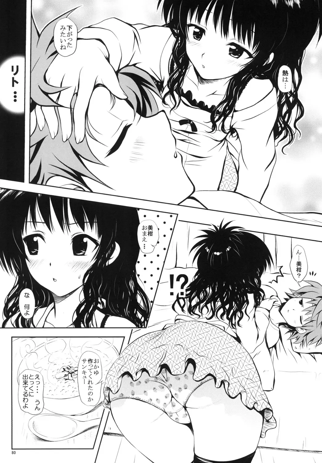 [Yuki Tomoshi] R Mikan toka no Soushuuhen Fhentai - Page 79