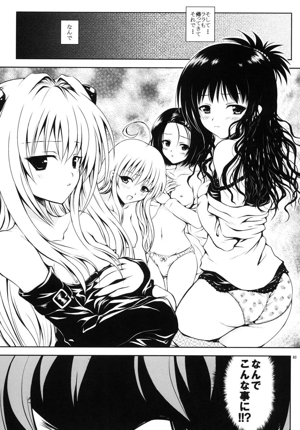 [Yuki Tomoshi] R Mikan toka no Soushuuhen Fhentai - Page 82