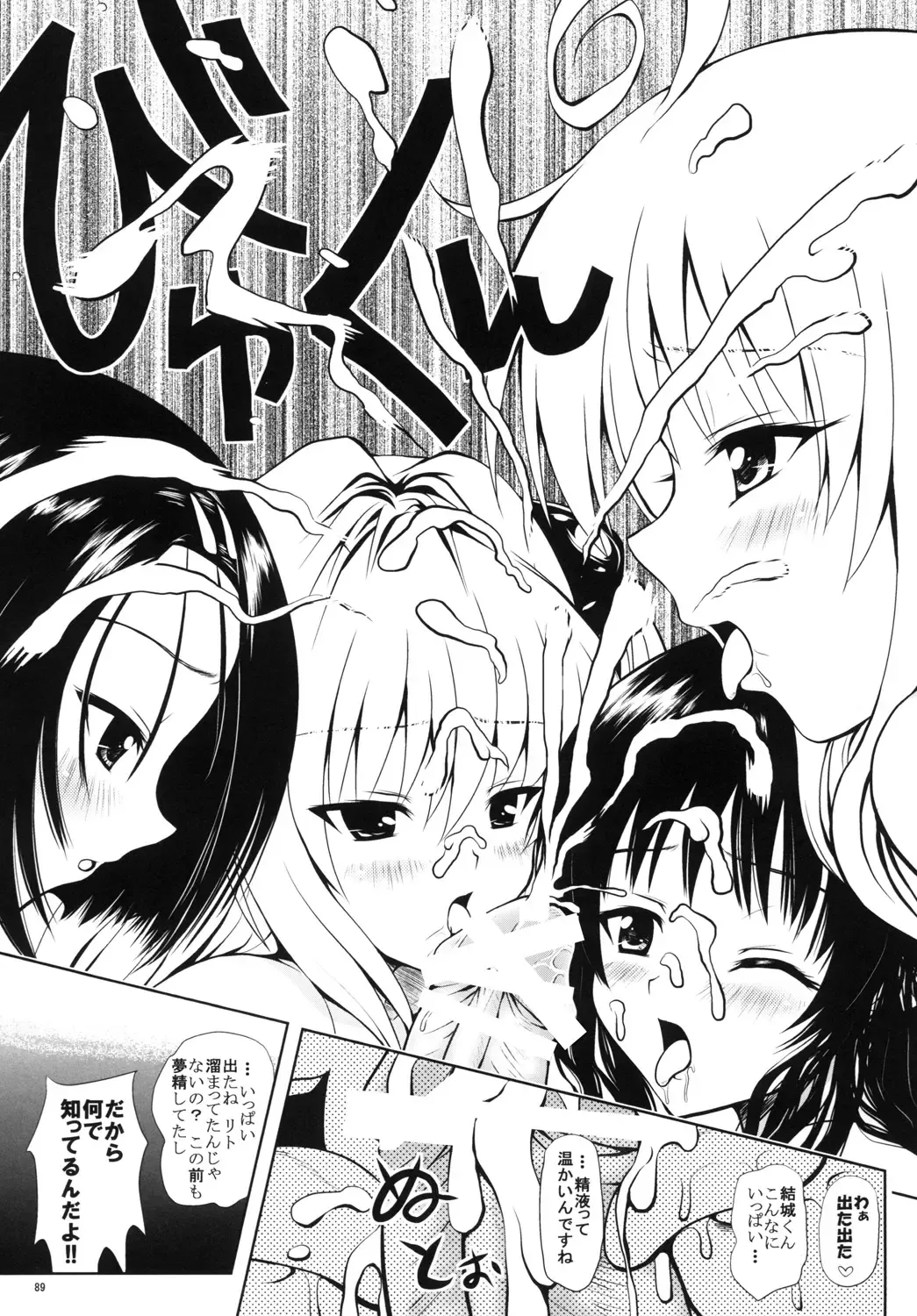 [Yuki Tomoshi] R Mikan toka no Soushuuhen Fhentai - Page 88