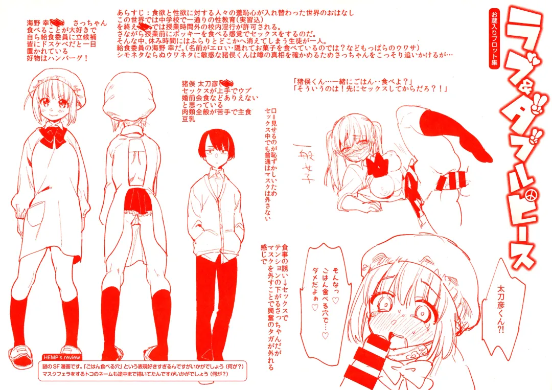 [Mafuyu Hemp] LOVE and DOUBLE PEACE Wanimagazine Sha Chokuhan and Ichibu Kyousan Shoten Kounyu Tokuten Okurairi Plot Shuu Fhentai - Page 1