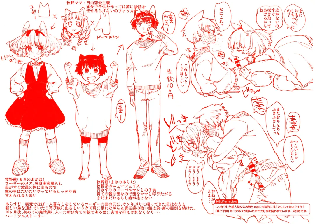 [Mafuyu Hemp] LOVE and DOUBLE PEACE Wanimagazine Sha Chokuhan and Ichibu Kyousan Shoten Kounyu Tokuten Okurairi Plot Shuu Fhentai - Page 2