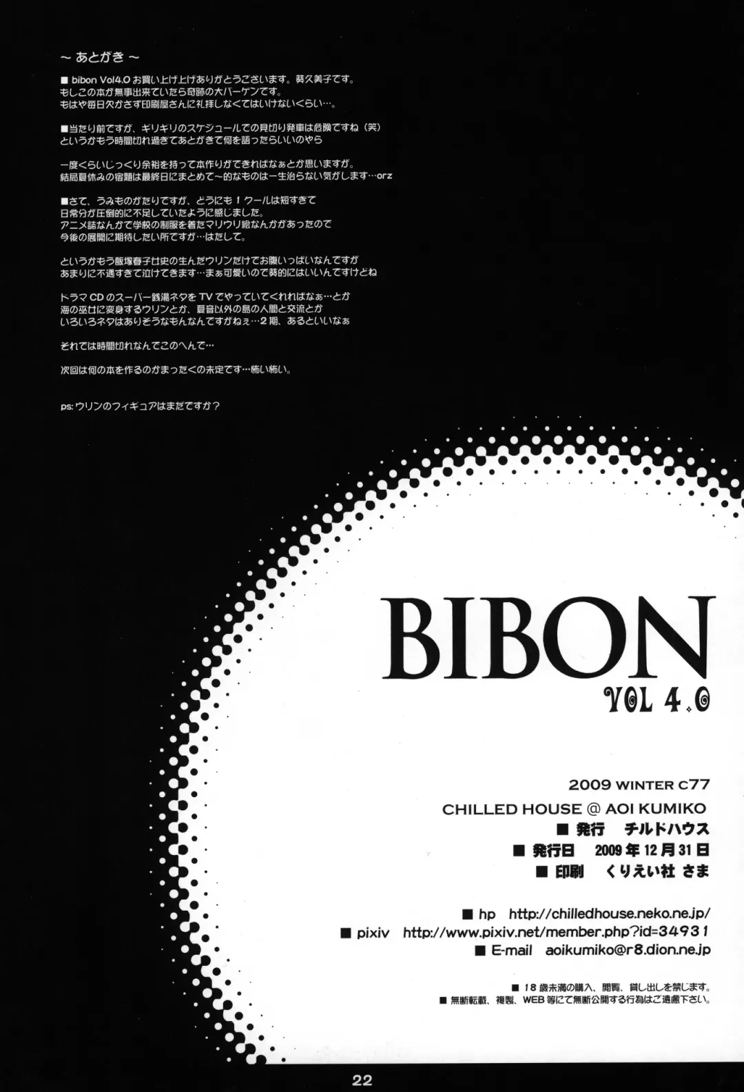 [Aoi Kumiko] BIBON VOL 4.0 Fhentai - Page 21