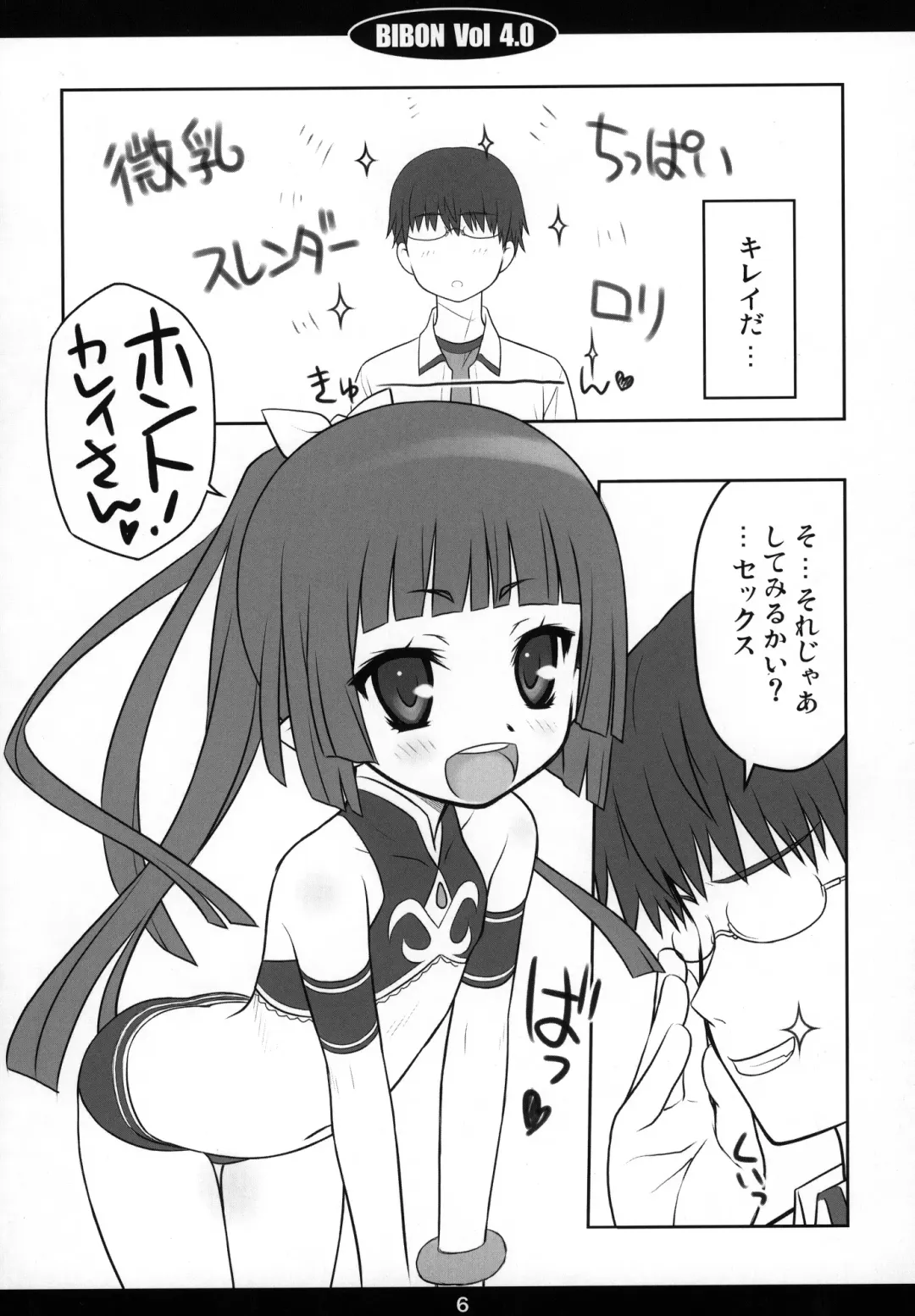 [Aoi Kumiko] BIBON VOL 4.0 Fhentai - Page 5