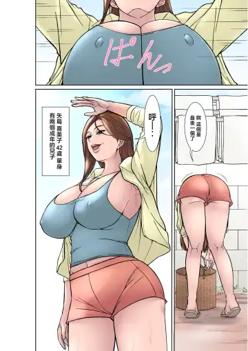 Moto Yan Mama ga Mizukara no Karada de Musuko Futari ni Hodokosu Seikyouiku! Fhentai - Page 2
