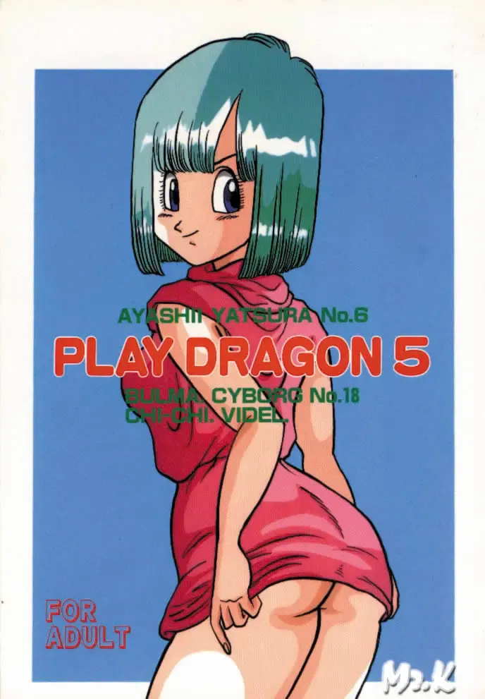 Read [Ayashi Ayashibe] Play Dragon 5 - Fhentai.net