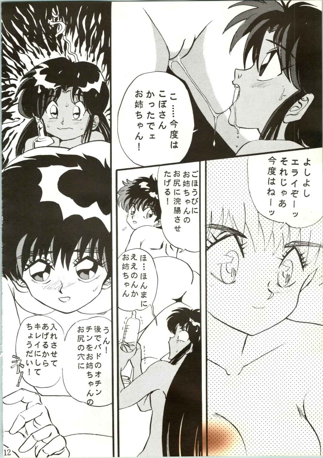 [Maro] Sadistic 7 Fhentai - Page 12