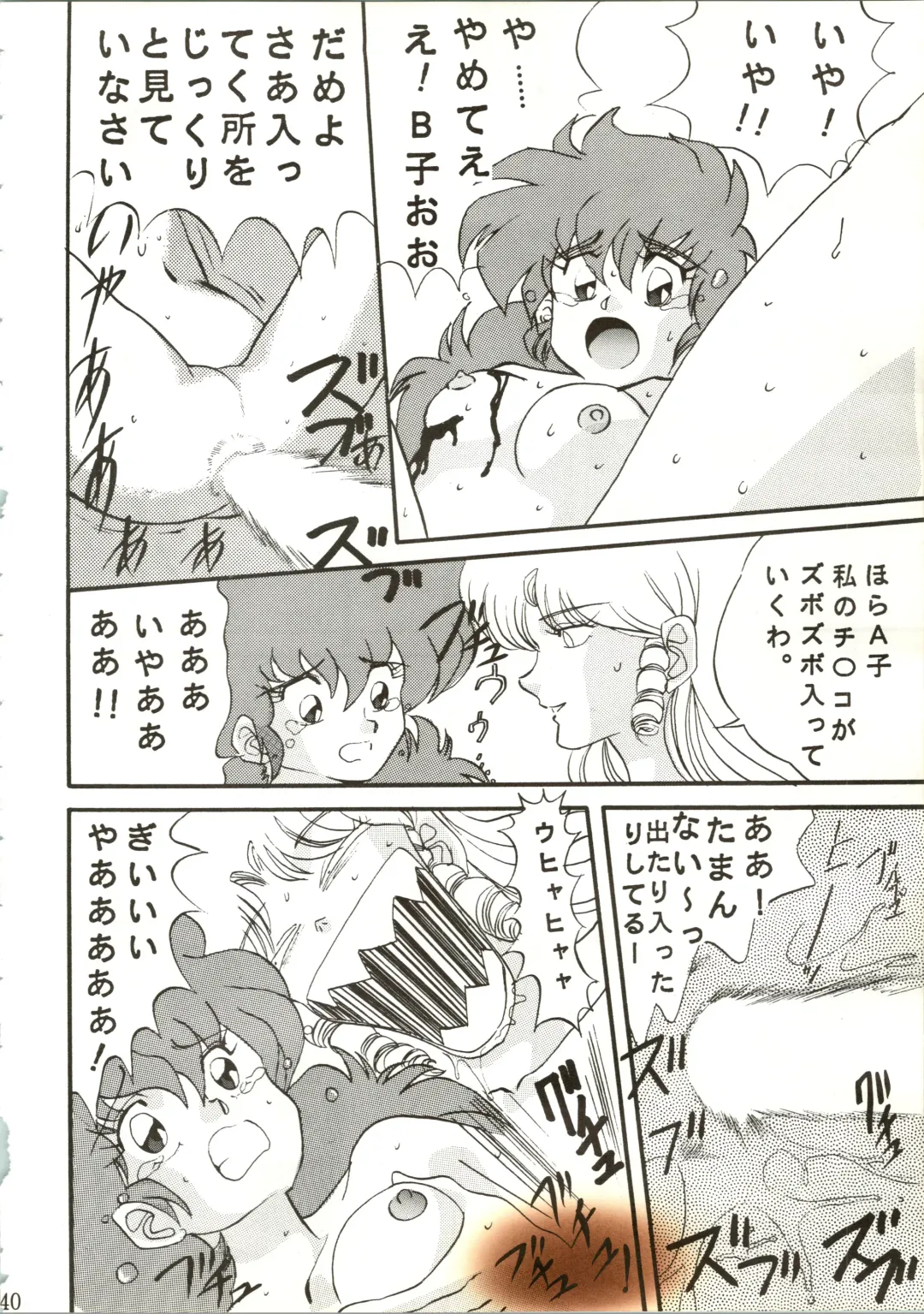 [Maro] Sadistic 7 Fhentai - Page 40