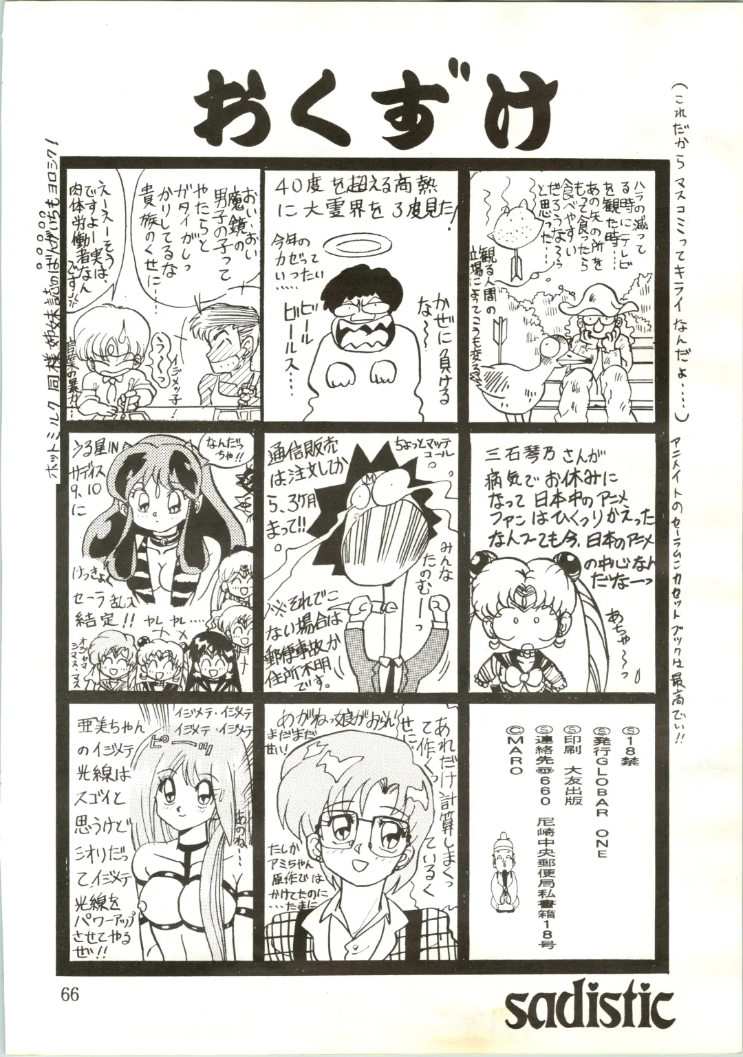 [Maro] Sadistic 7 Fhentai - Page 66