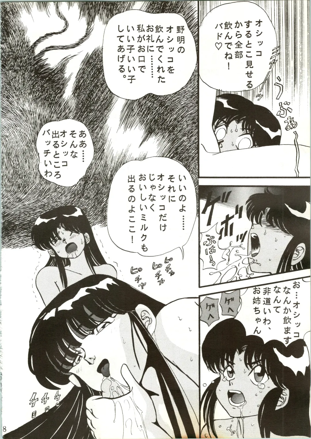 [Maro] Sadistic 7 Fhentai - Page 8