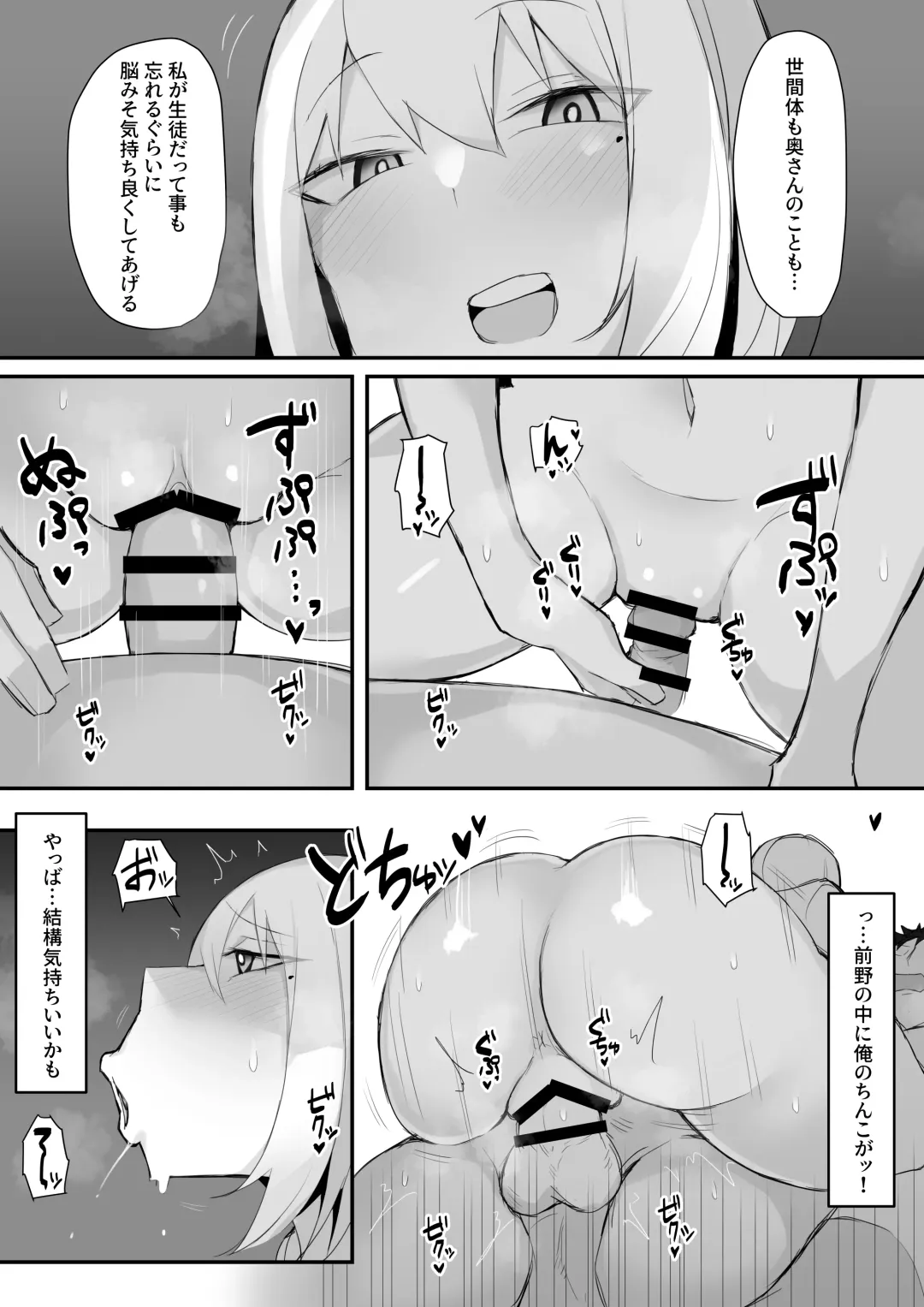 [Mittsuman] Gal JK wa  Megane Sensei o Netoritai Fhentai - Page 21