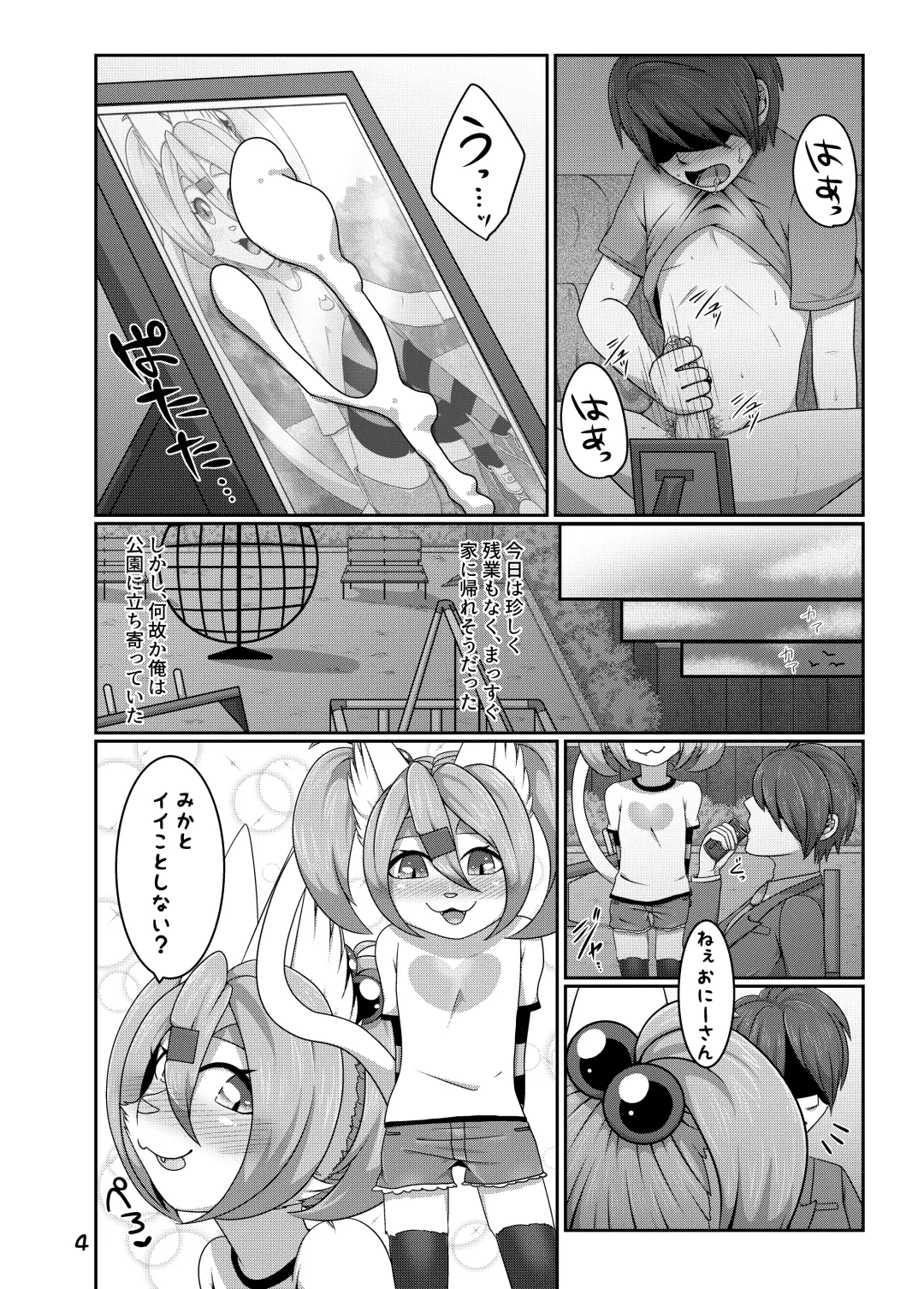 [Negoya] Mika-chan to Asobou! (decensored) Fhentai - Page 3