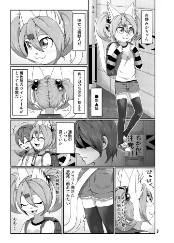 [Negoya] Mika-chan to Asobou! (decensored) Fhentai - Page 2