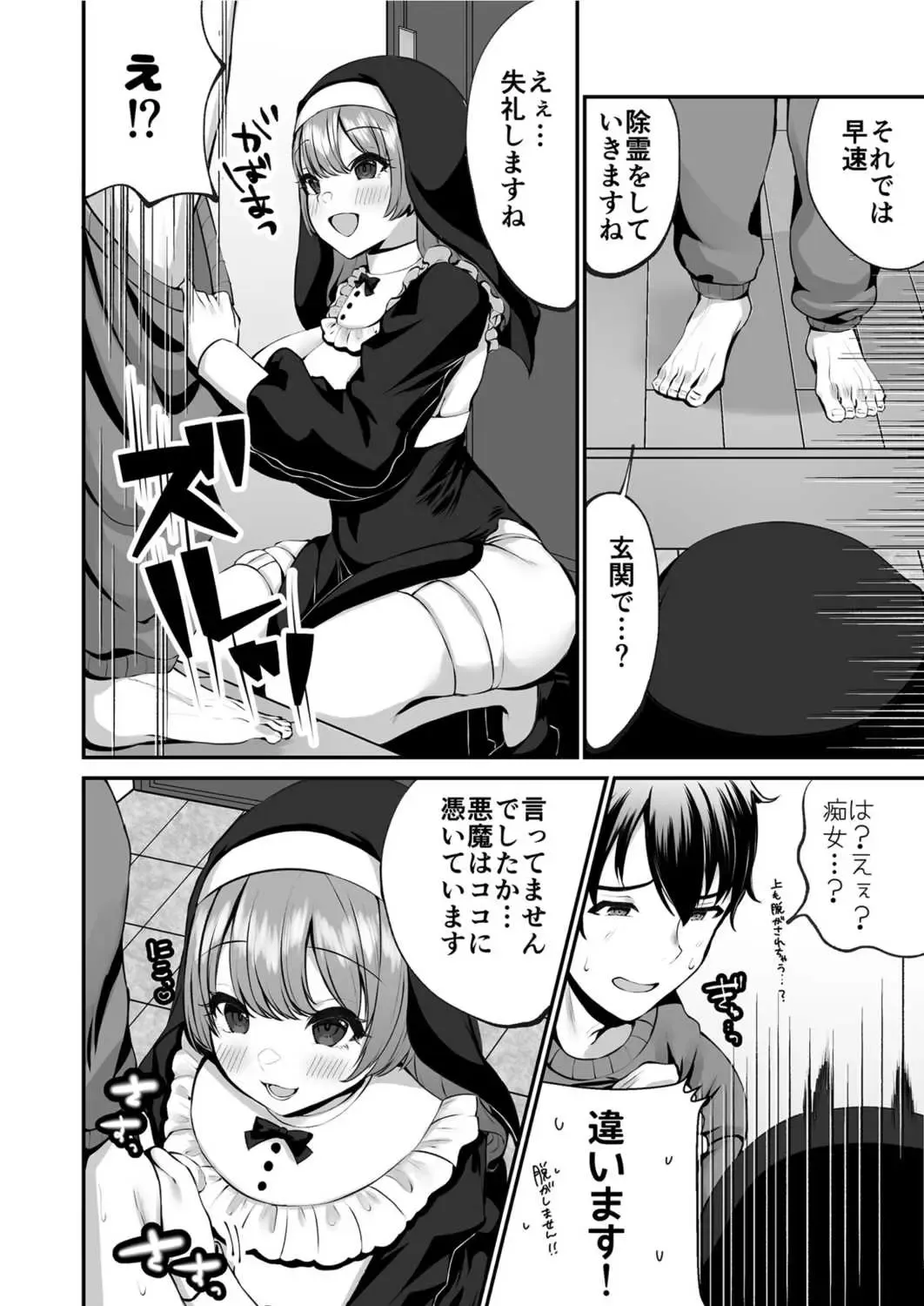 [Morino Koala] Sister  Ema no  Ecchi na   Oshikake  Akuma Harai Fhentai - Page 10