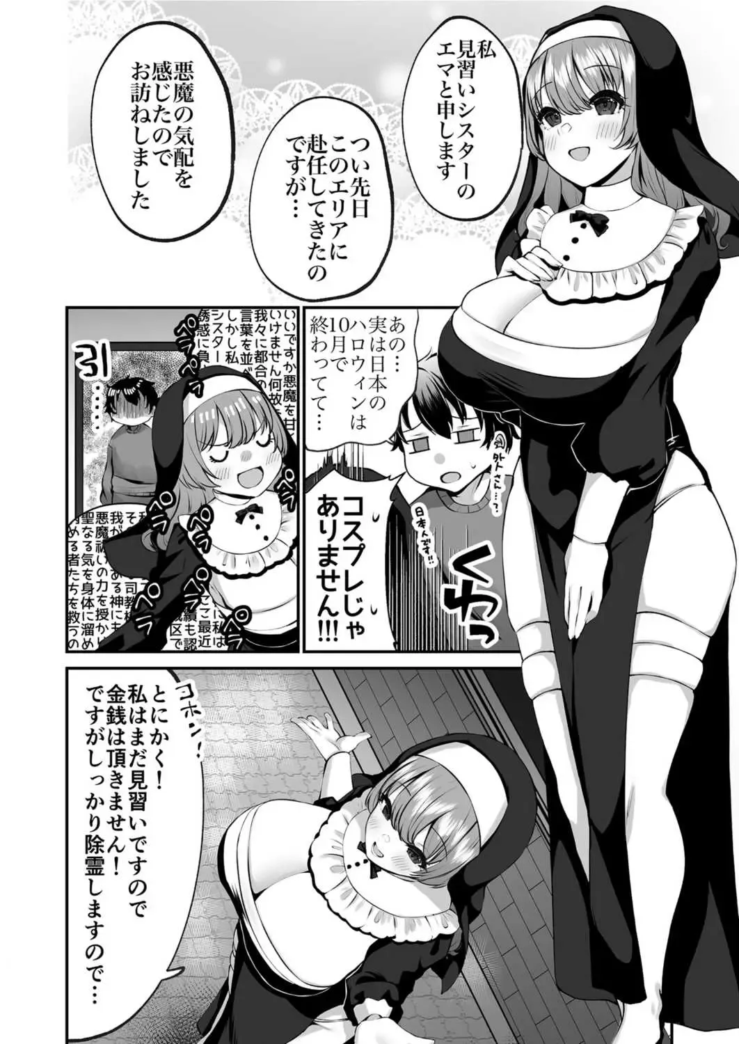[Morino Koala] Sister  Ema no  Ecchi na   Oshikake  Akuma Harai Fhentai - Page 8